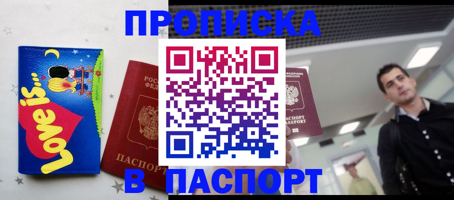 прописка для военкомата в Приморско-Ахтарске