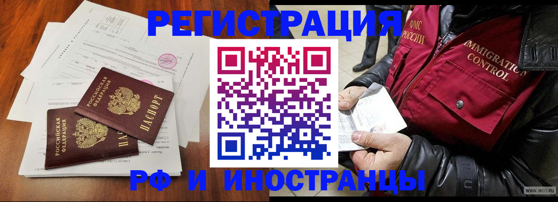 прописка иностранных граждан в Приморско-Ахтарске